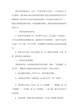 学校培优辅差计划.docx