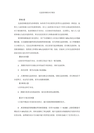 眼科疾病无晶状体眼诊疗规范.docx