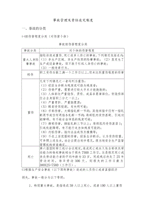 事故管理及责任追究制度.docx
