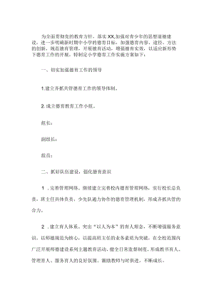 小学德育工作实施方案.docx