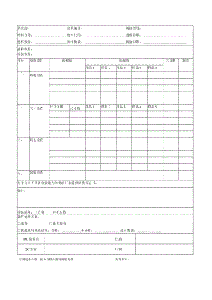 来料检验记录表(模板).docx