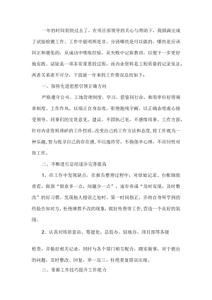 检测员工作总结.docx