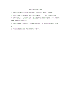 钢筋对焊机安全操作规程.docx