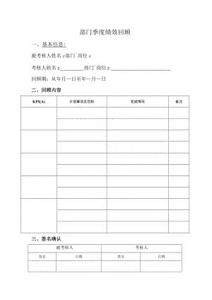 部门季度绩效回顾.docx