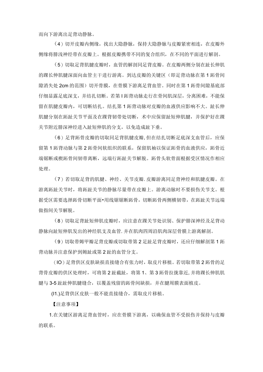 骨科复合组织瓣移植术技术操作规范.docx_第2页