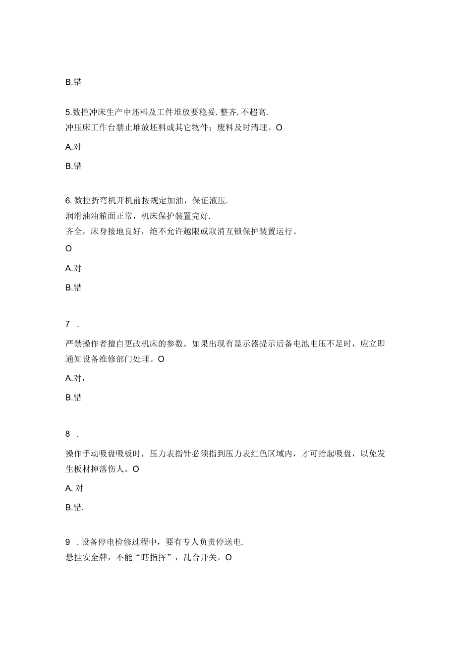2023年车间操作人员安全理论考试试题(单机设备操作员、焊工).docx_第2页