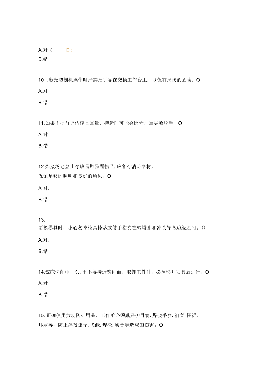2023年车间操作人员安全理论考试试题(单机设备操作员、焊工).docx_第3页