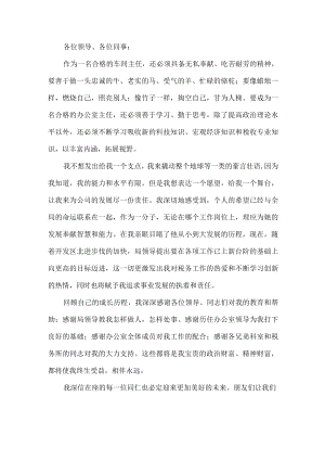 车间主任竞聘演讲稿.docx