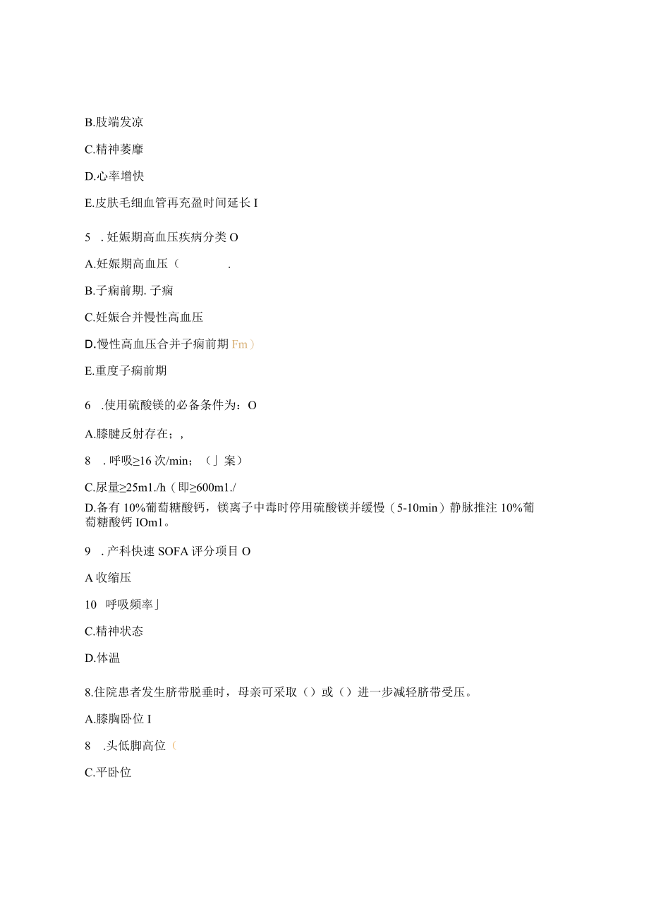 危重孕产妇护理专科班培训结业考试题.docx_第2页