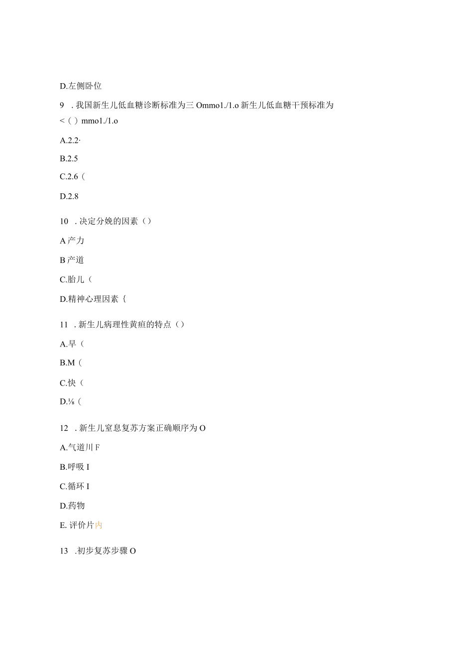 危重孕产妇护理专科班培训结业考试题.docx_第3页