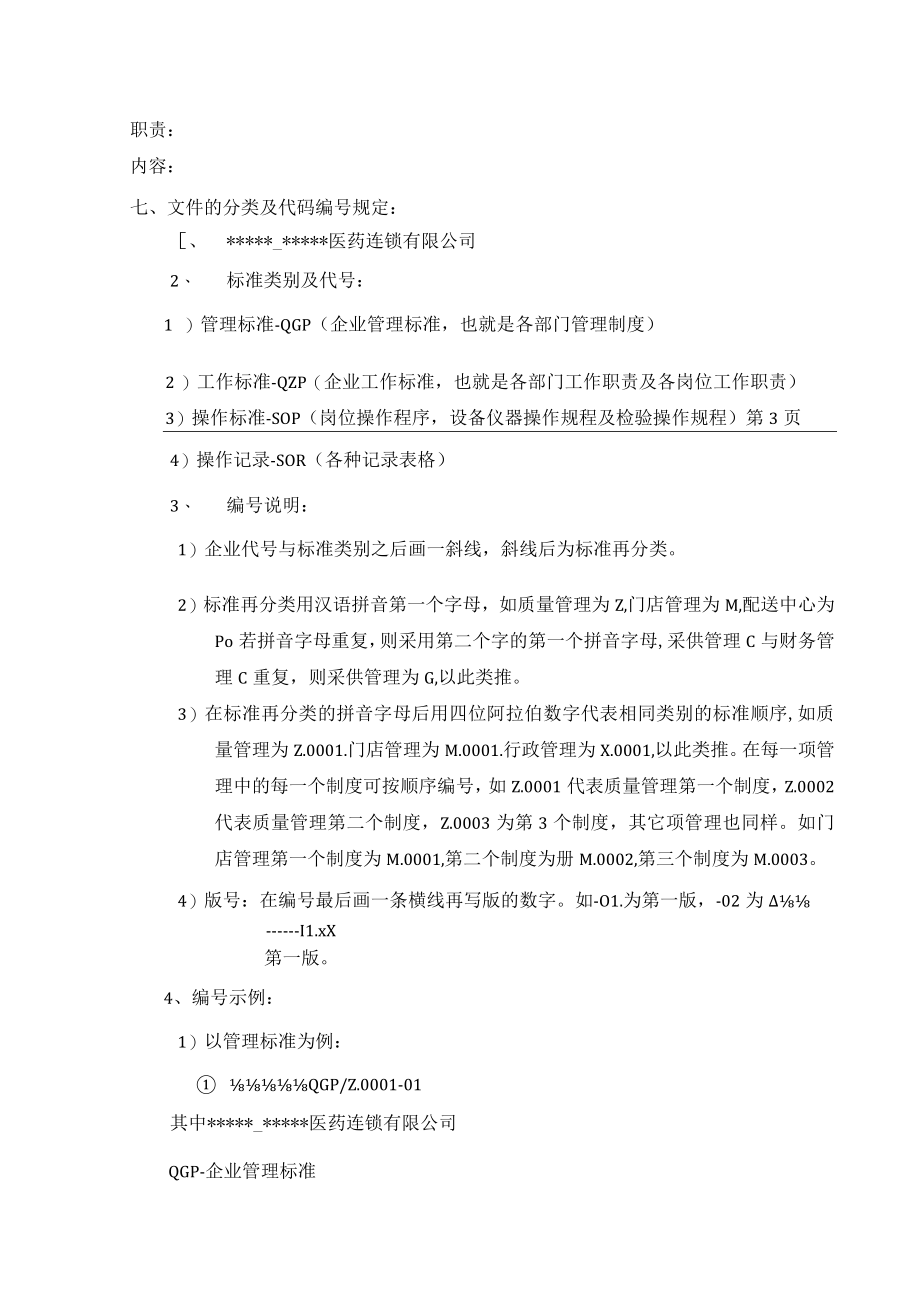 文件系统管理制度.docx_第3页