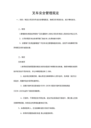 叉车安全管理规定.docx