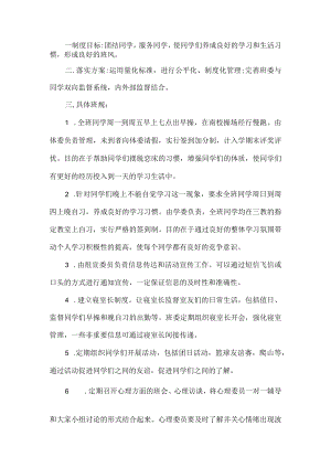 班级管理规章制度.docx