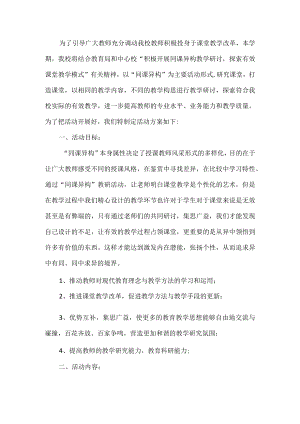 小学教研活动方案.docx