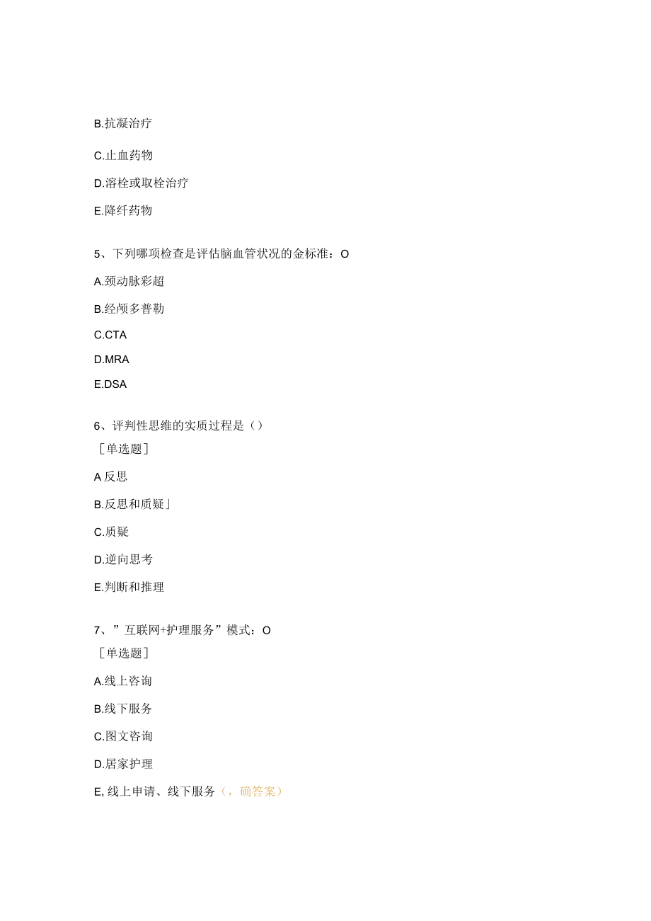 慢性病教育与管理能力提升培训班试题.docx_第2页