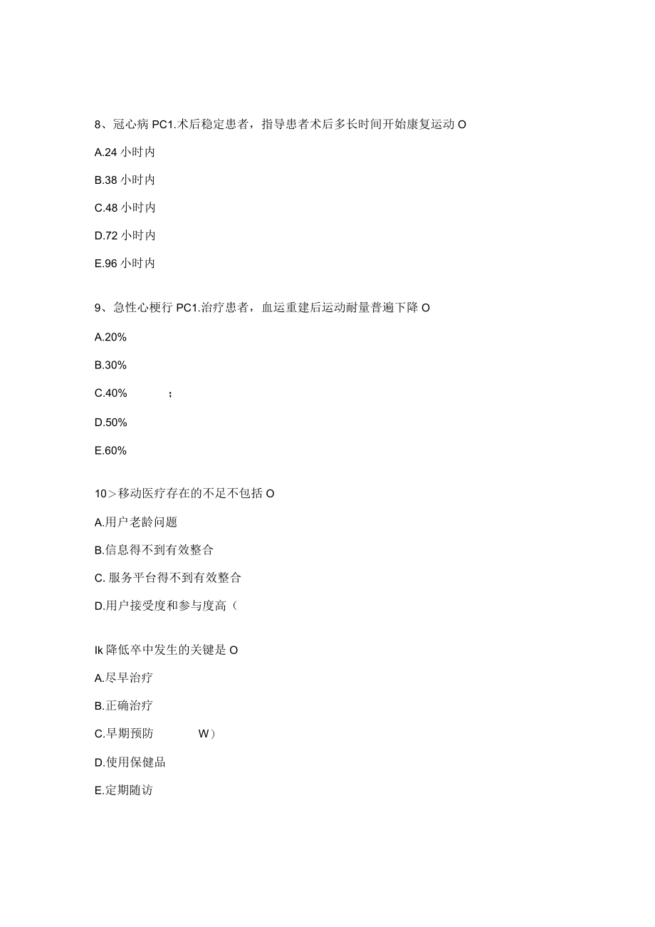 慢性病教育与管理能力提升培训班试题.docx_第3页