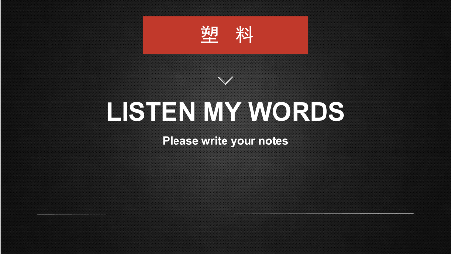 塑料培训课件.pptx_第1页