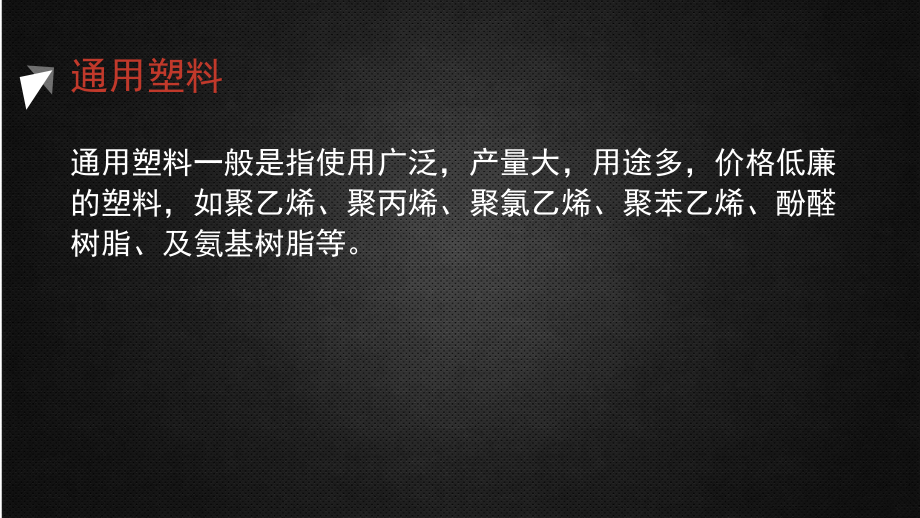 塑料培训课件.pptx_第3页