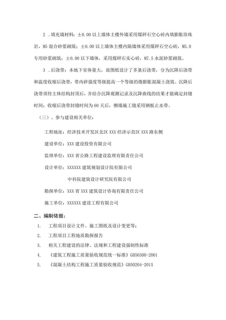 模板分项工程施工监理细则.docx_第2页