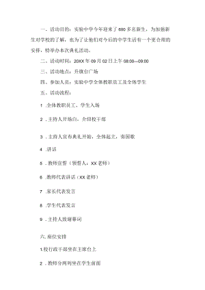 中学开学典礼活动策划书.docx