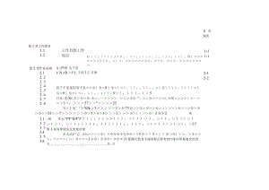 医院食堂配膳班长办事细则.docx