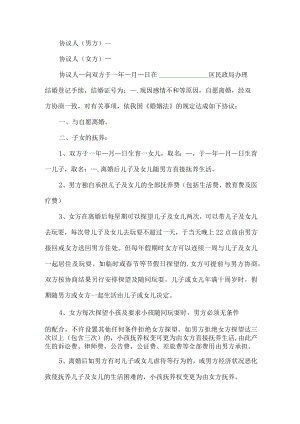 最新离婚协议书.docx