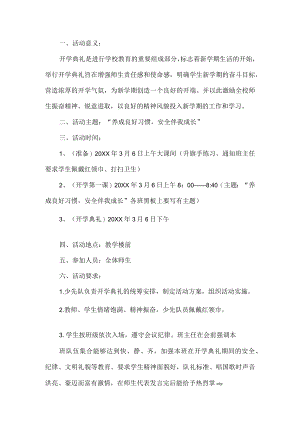 开学典礼方案.docx