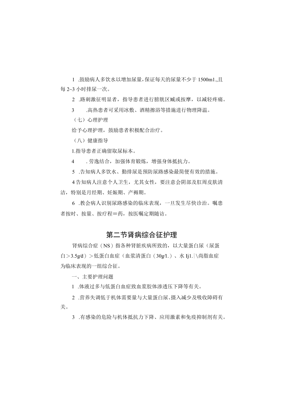 肾内血液免疫科常见疾病护理常规2023版.docx_第3页