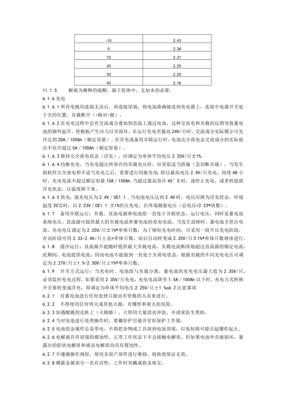蓄电池检修维护规程.docx_第3页