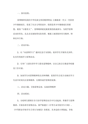 学雷锋活动方案.docx