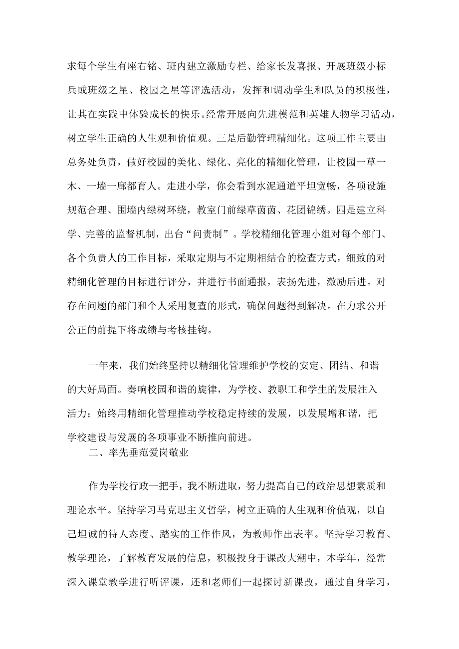 小学校长述职报告.docx_第3页