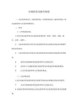 医院压疮防范及报告制度.docx