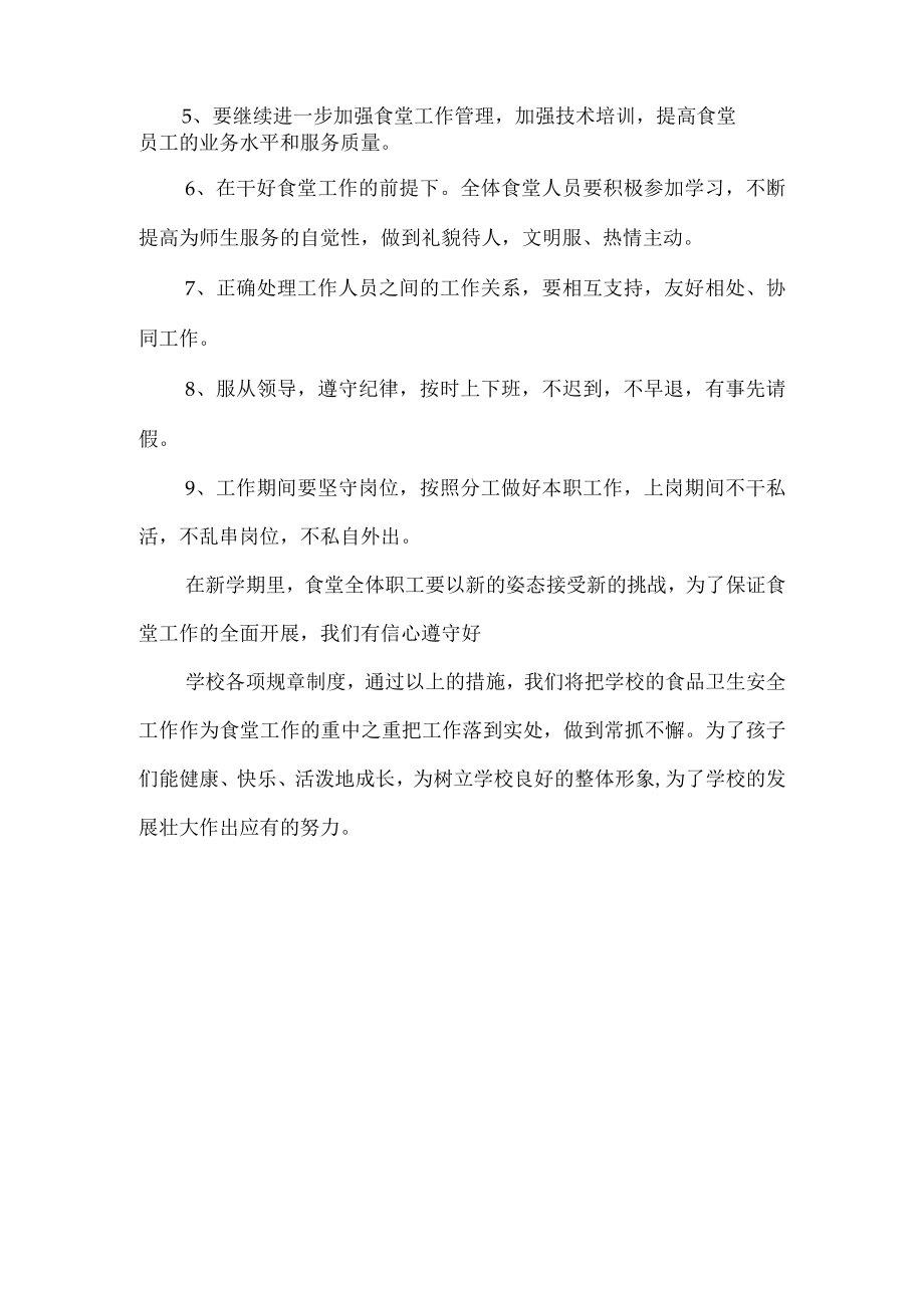 学校食堂工作计划.docx_第3页