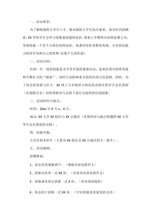辩论社团招新策划书.docx