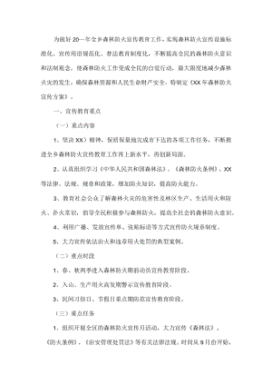 森林防火工作计划.docx