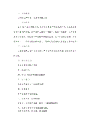 建设书香校园实施方案 .docx