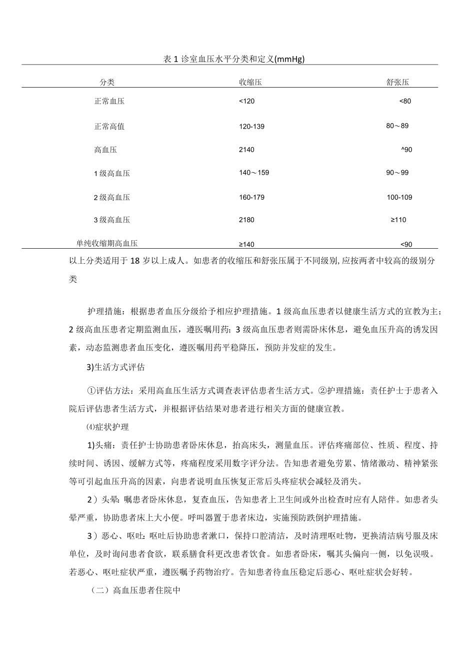 心血管内科高血压“一病一品”.docx_第3页