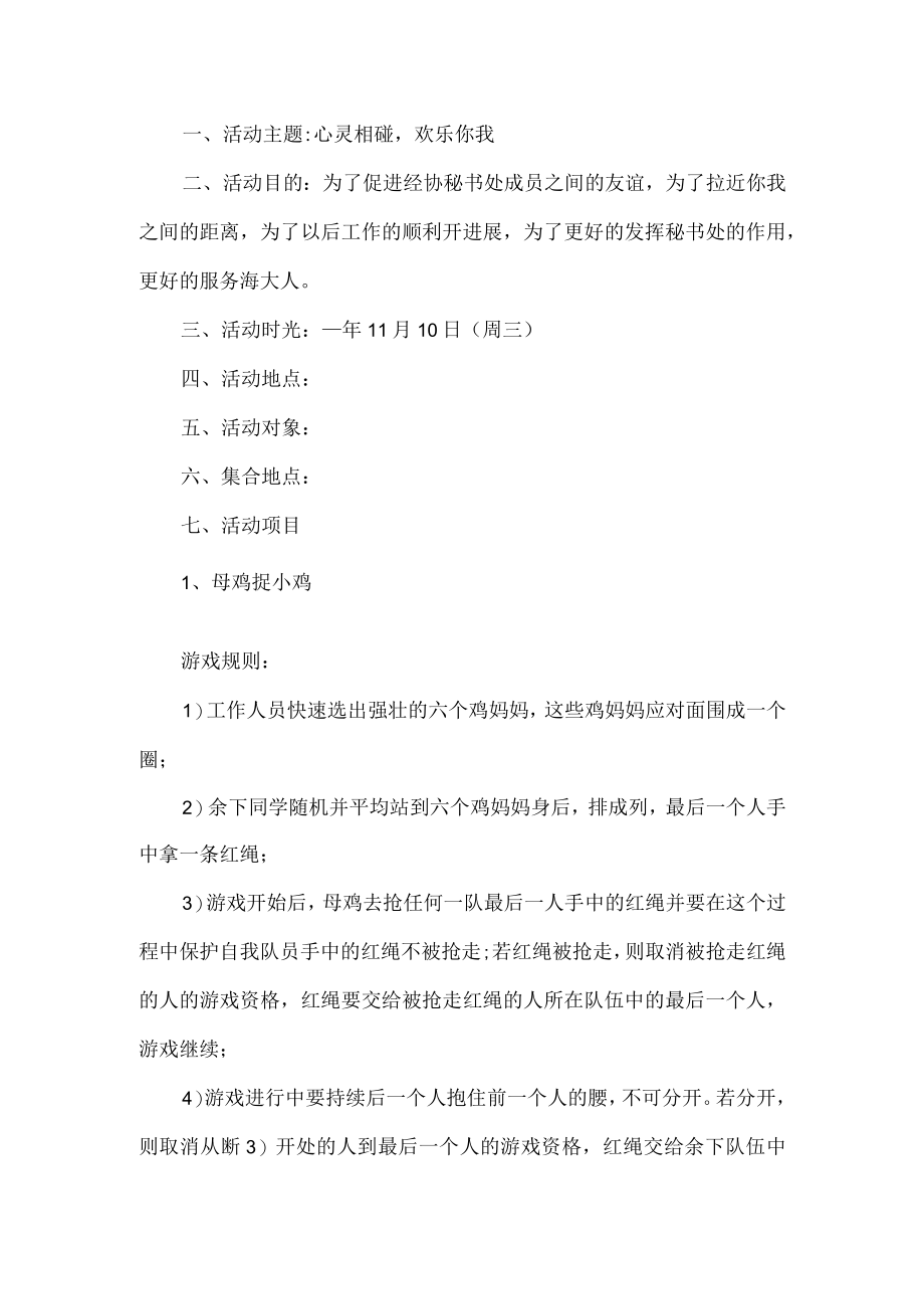 团建活动策划.docx_第1页