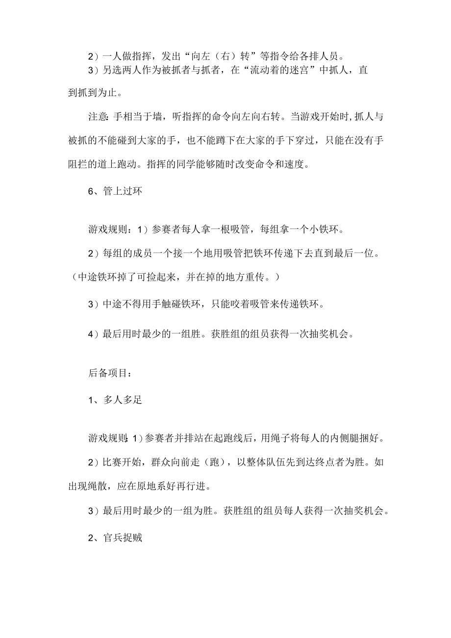 团建活动策划.docx_第3页