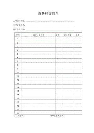 工程验收表格.docx