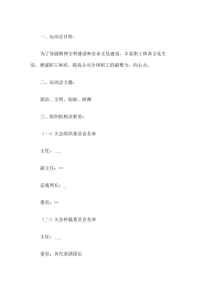 公司运动会活动方案.docx