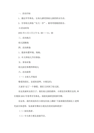 幼儿园开学典礼方案.docx
