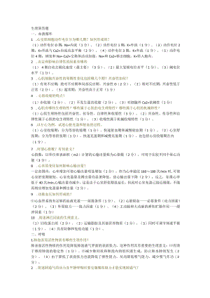 生理简答题库.docx