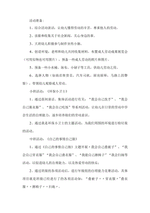 幼儿园五一劳动节活动方案.docx