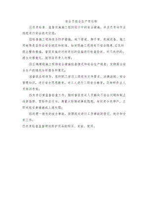 安全员安全生产责任制.docx