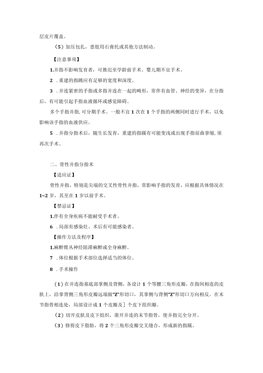 骨科手外科并指畸形分指术技术操作规范.docx_第2页