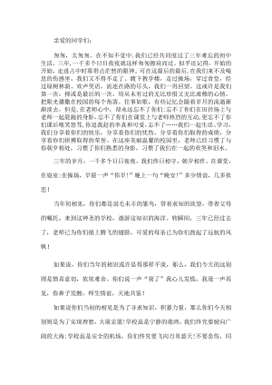 初中毕业典礼演讲稿.docx