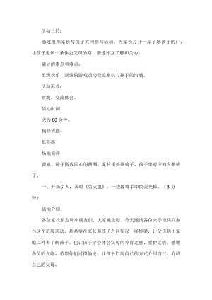 感恩节幼儿园活动方案.docx