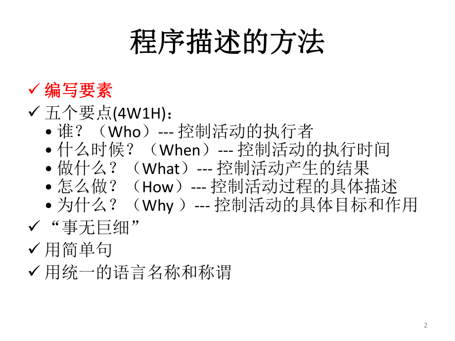 程序文件编写要点.pptx_第2页