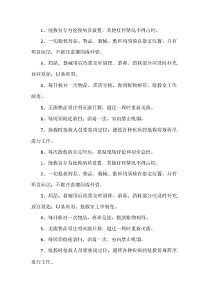 抢救室工作制度.docx